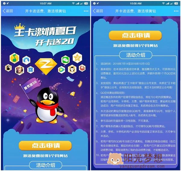 腾讯大王卡最新活动开卡送20元话费1个月黄钻话费充50送50